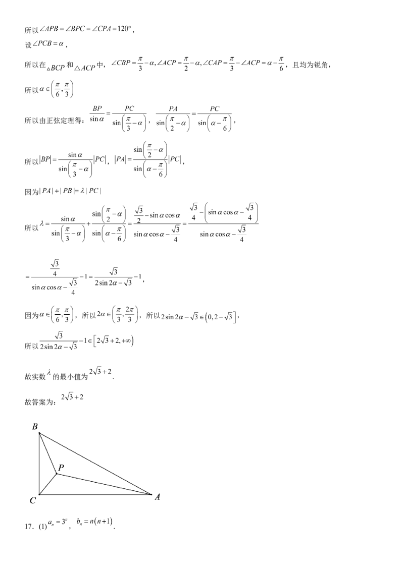 数学参考答案_2.2025数学总复习_2023年新高考资料_3数学高考模拟题_新高考_2023辽宁省大连市第二十四中学高三上学期高考适应性测试（一模）数学