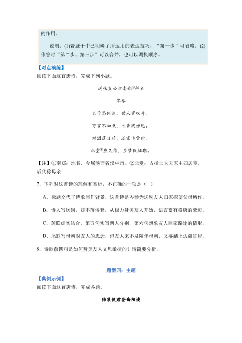 专题11古代诗歌阅读题型归类-2024年高考语文二轮热点题型归纳与变式演练（新高考专用）（原卷版）_01高考语文_4.22024年新高考资料_2.2024二轮复习