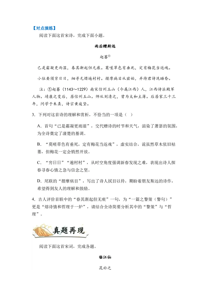 专题11古代诗歌阅读题型归类-2024年高考语文二轮热点题型归纳与变式演练（新高考专用）（原卷版）_01高考语文_4.22024年新高考资料_2.2024二轮复习