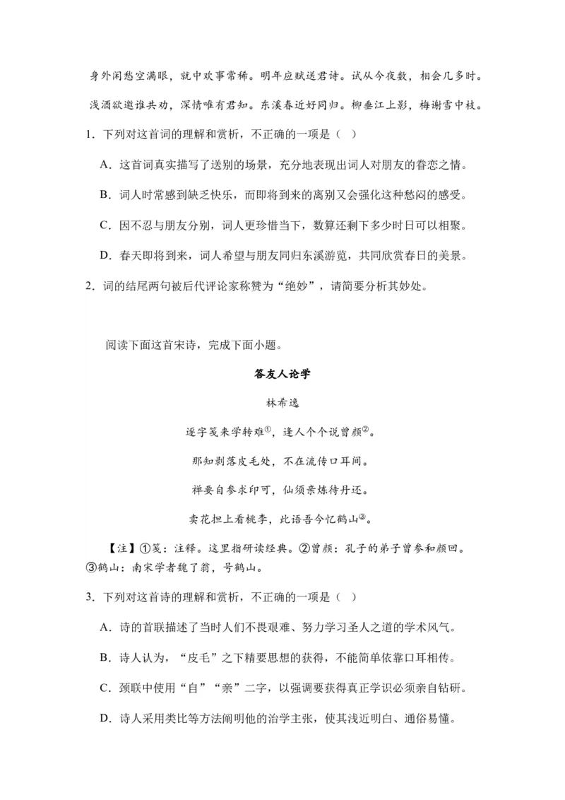 专题11古代诗歌阅读题型归类-2024年高考语文二轮热点题型归纳与变式演练（新高考专用）（原卷版）_01高考语文_4.22024年新高考资料_2.2024二轮复习