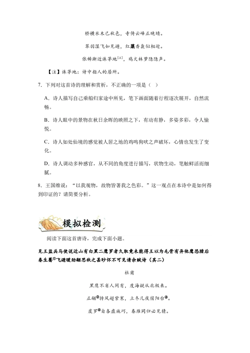 专题11古代诗歌阅读题型归类-2024年高考语文二轮热点题型归纳与变式演练（新高考专用）（原卷版）_01高考语文_4.22024年新高考资料_2.2024二轮复习