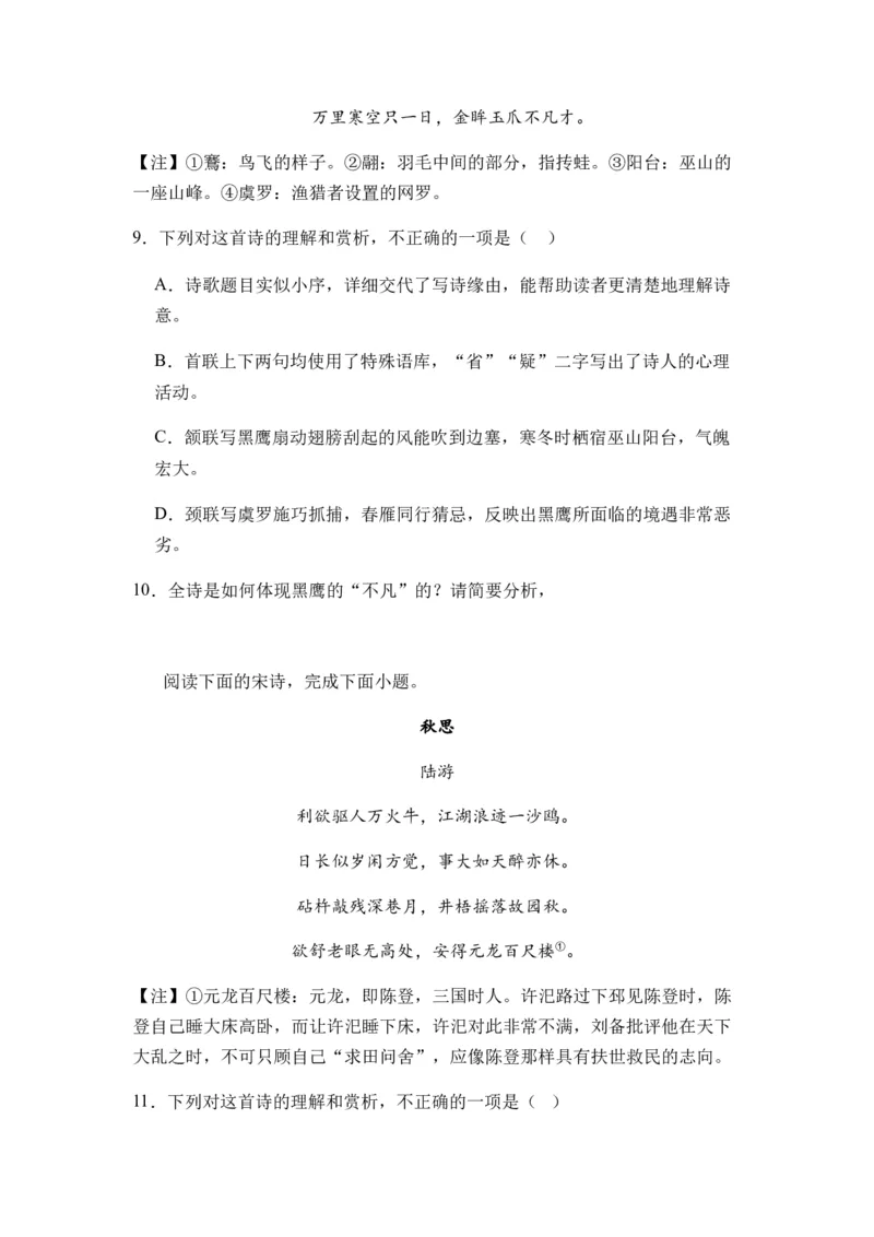 专题11古代诗歌阅读题型归类-2024年高考语文二轮热点题型归纳与变式演练（新高考专用）（原卷版）_01高考语文_4.22024年新高考资料_2.2024二轮复习