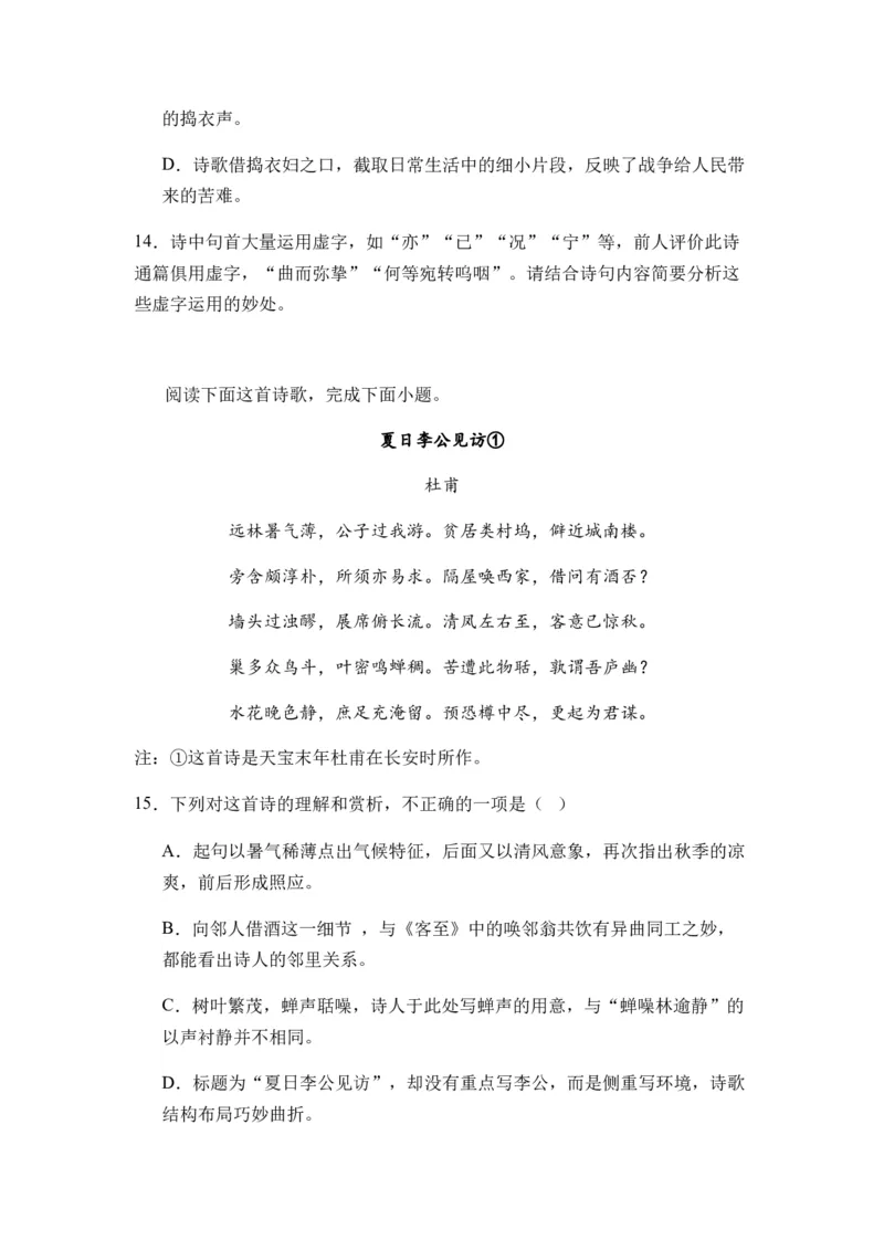 专题11古代诗歌阅读题型归类-2024年高考语文二轮热点题型归纳与变式演练（新高考专用）（原卷版）_01高考语文_4.22024年新高考资料_2.2024二轮复习