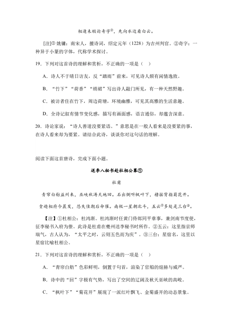 专题11古代诗歌阅读题型归类-2024年高考语文二轮热点题型归纳与变式演练（新高考专用）（原卷版）_01高考语文_4.22024年新高考资料_2.2024二轮复习