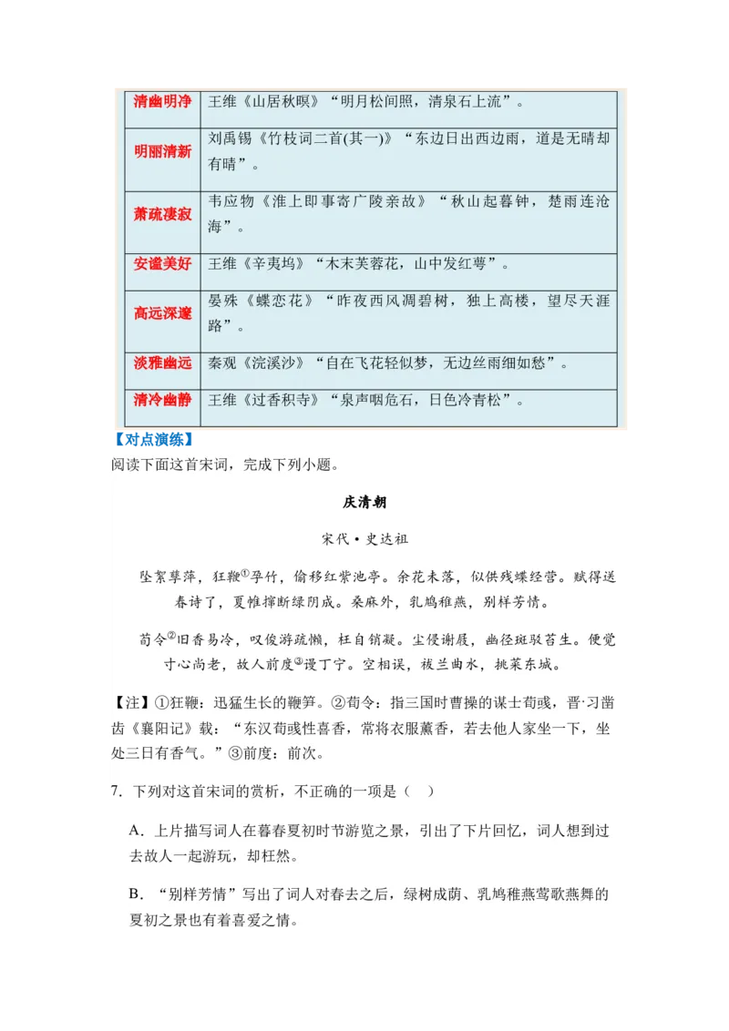 专题11古代诗歌阅读题型归类-2024年高考语文二轮热点题型归纳与变式演练（新高考专用）（原卷版）_01高考语文_4.22024年新高考资料_2.2024二轮复习