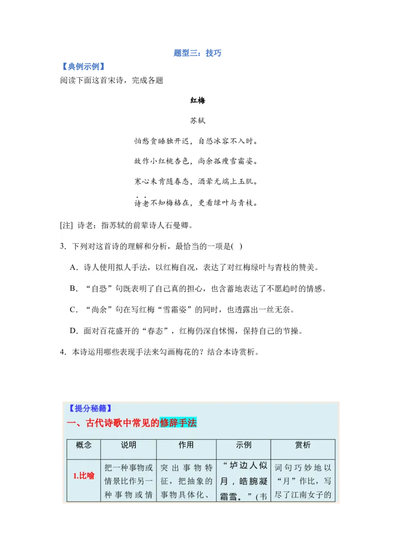 专题11古代诗歌阅读题型归类-2024年高考语文二轮热点题型归纳与变式演练（新高考专用）（原卷版）_01高考语文_4.22024年新高考资料_2.2024二轮复习