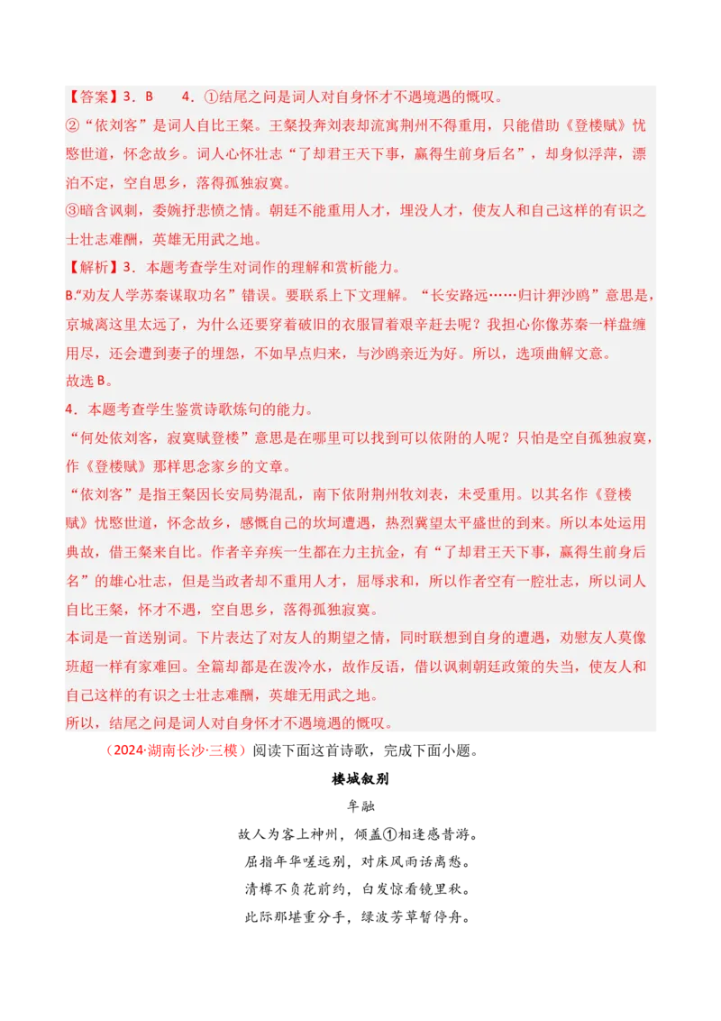 专题01：古代诗歌常见题材（解析版）-上好课2025年高考语文一轮复习知识清单_01高考语文_5.22025年新高考资料_2025年高考语文一轮复习知识清单_第七章古代诗歌鉴赏