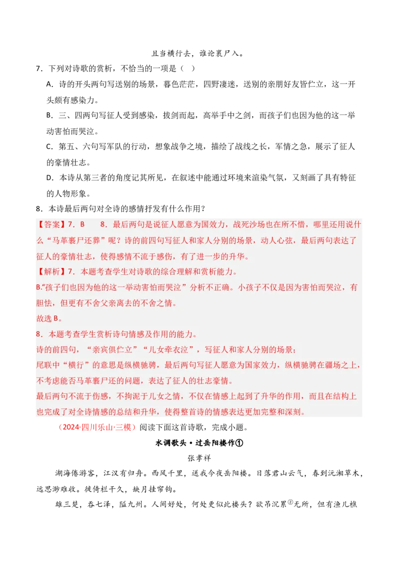 专题01：古代诗歌常见题材（解析版）-上好课2025年高考语文一轮复习知识清单_01高考语文_5.22025年新高考资料_2025年高考语文一轮复习知识清单_第七章古代诗歌鉴赏