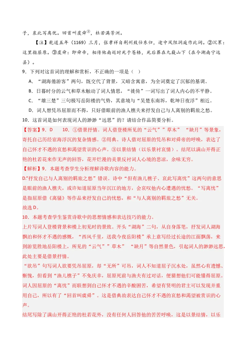 专题01：古代诗歌常见题材（解析版）-上好课2025年高考语文一轮复习知识清单_01高考语文_5.22025年新高考资料_2025年高考语文一轮复习知识清单_第七章古代诗歌鉴赏