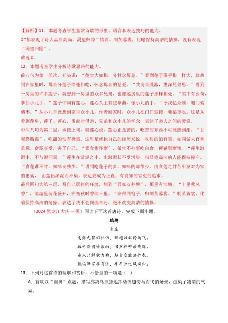 专题01：古代诗歌常见题材（解析版）-上好课2025年高考语文一轮复习知识清单_01高考语文_5.22025年新高考资料_2025年高考语文一轮复习知识清单_第七章古代诗歌鉴赏