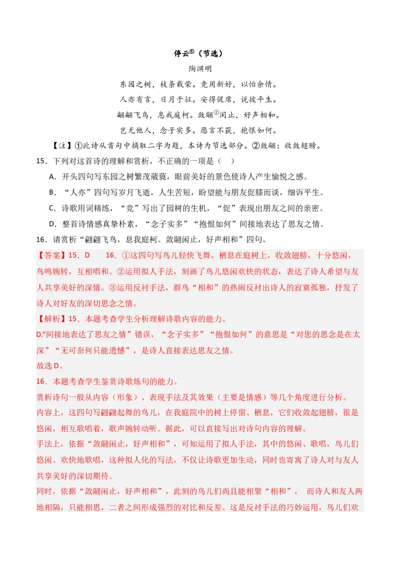 专题01：古代诗歌常见题材（解析版）-上好课2025年高考语文一轮复习知识清单_01高考语文_5.22025年新高考资料_2025年高考语文一轮复习知识清单_第七章古代诗歌鉴赏