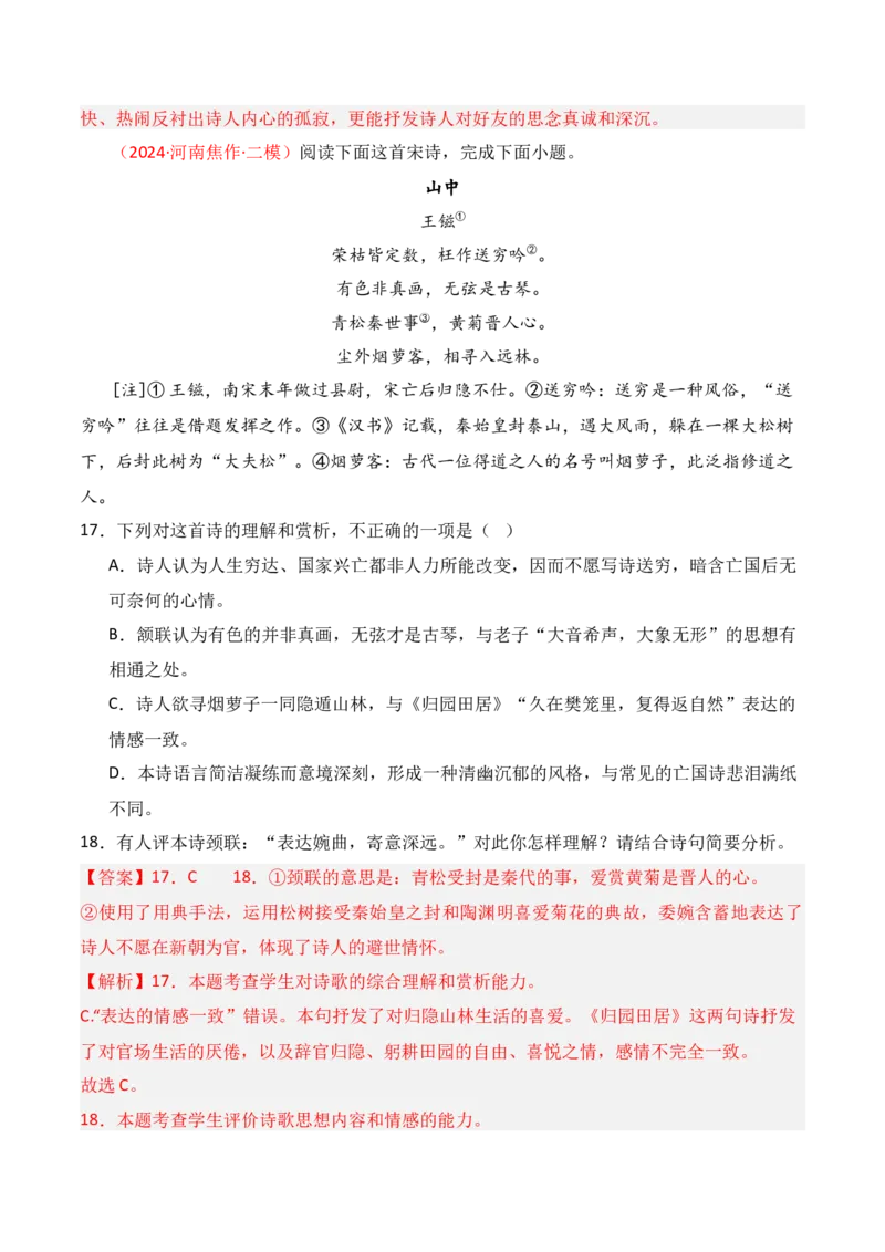 专题01：古代诗歌常见题材（解析版）-上好课2025年高考语文一轮复习知识清单_01高考语文_5.22025年新高考资料_2025年高考语文一轮复习知识清单_第七章古代诗歌鉴赏