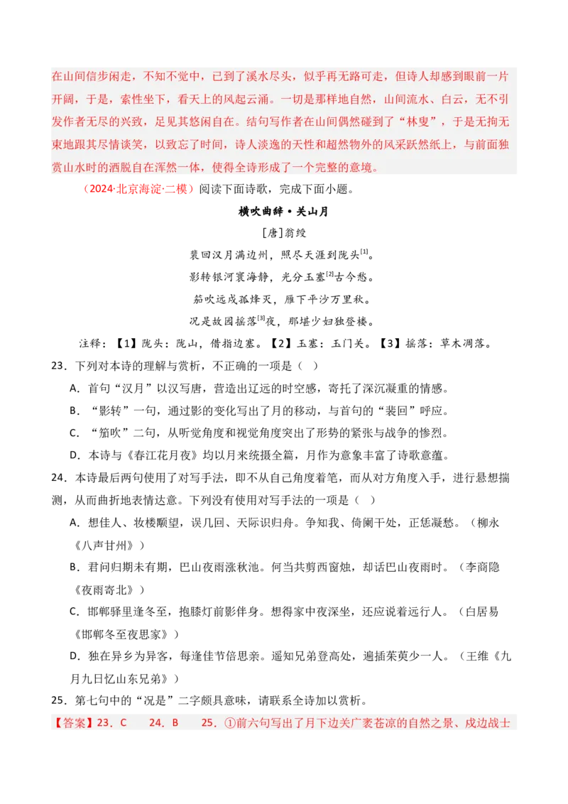专题01：古代诗歌常见题材（解析版）-上好课2025年高考语文一轮复习知识清单_01高考语文_5.22025年新高考资料_2025年高考语文一轮复习知识清单_第七章古代诗歌鉴赏