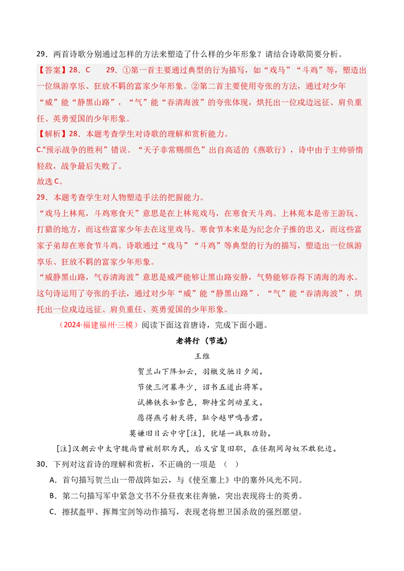 专题01：古代诗歌常见题材（解析版）-上好课2025年高考语文一轮复习知识清单_01高考语文_5.22025年新高考资料_2025年高考语文一轮复习知识清单_第七章古代诗歌鉴赏