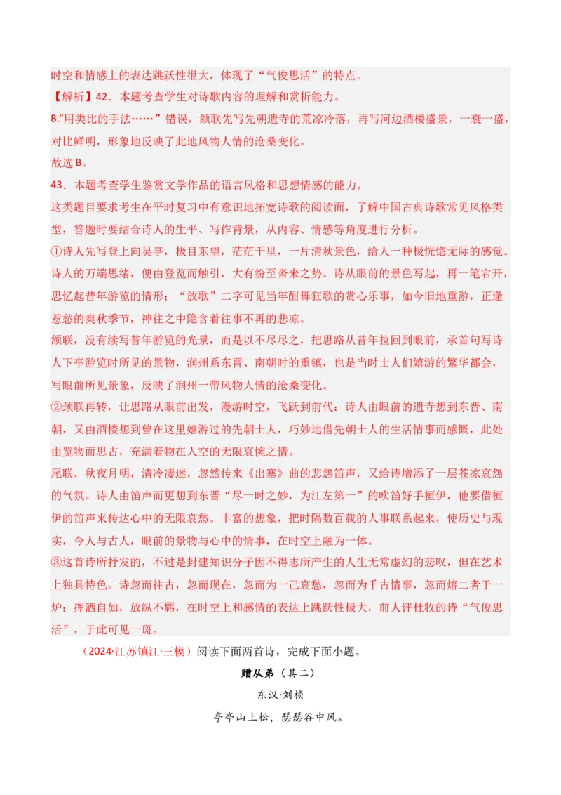 专题01：古代诗歌常见题材（解析版）-上好课2025年高考语文一轮复习知识清单_01高考语文_5.22025年新高考资料_2025年高考语文一轮复习知识清单_第七章古代诗歌鉴赏