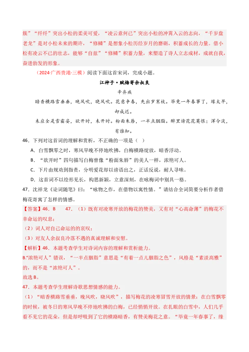 专题01：古代诗歌常见题材（解析版）-上好课2025年高考语文一轮复习知识清单_01高考语文_5.22025年新高考资料_2025年高考语文一轮复习知识清单_第七章古代诗歌鉴赏