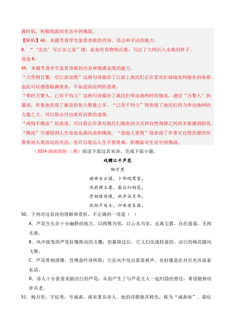 专题01：古代诗歌常见题材（解析版）-上好课2025年高考语文一轮复习知识清单_01高考语文_5.22025年新高考资料_2025年高考语文一轮复习知识清单_第七章古代诗歌鉴赏