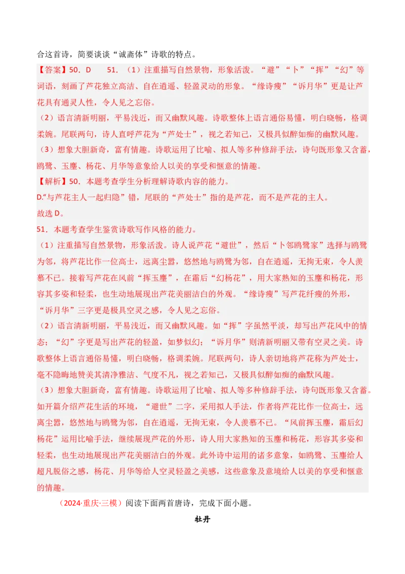 专题01：古代诗歌常见题材（解析版）-上好课2025年高考语文一轮复习知识清单_01高考语文_5.22025年新高考资料_2025年高考语文一轮复习知识清单_第七章古代诗歌鉴赏