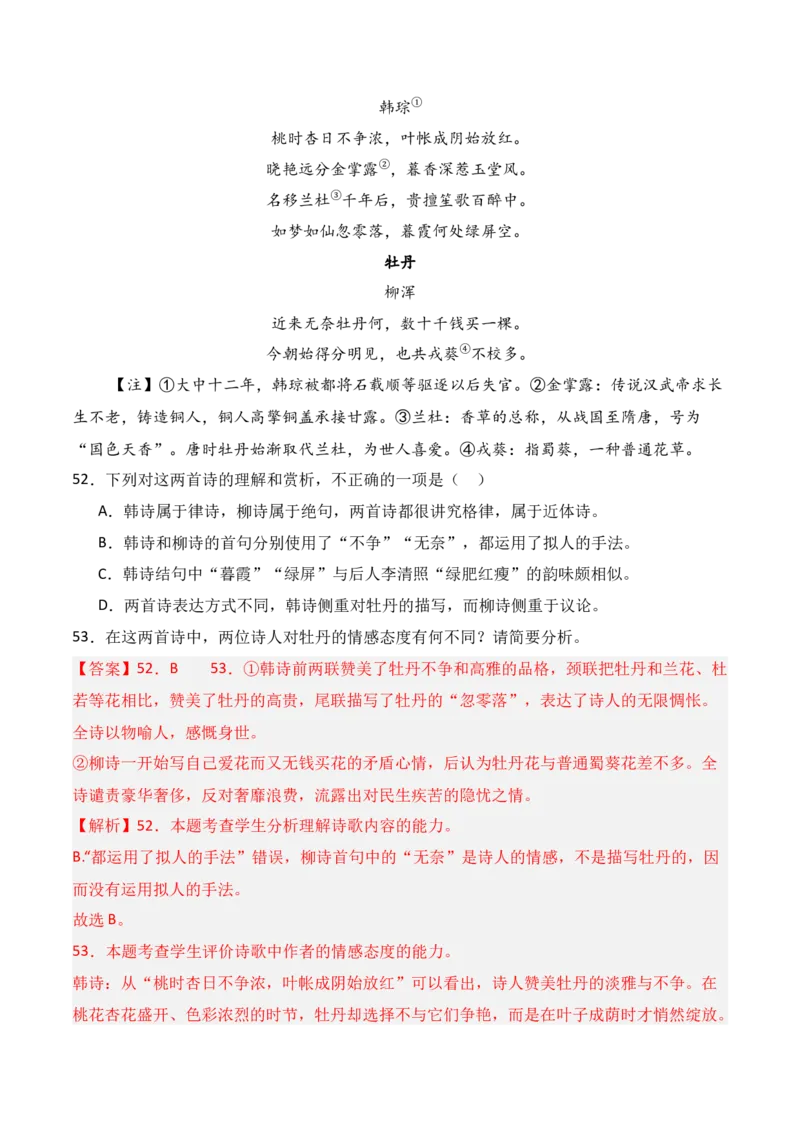 专题01：古代诗歌常见题材（解析版）-上好课2025年高考语文一轮复习知识清单_01高考语文_5.22025年新高考资料_2025年高考语文一轮复习知识清单_第七章古代诗歌鉴赏