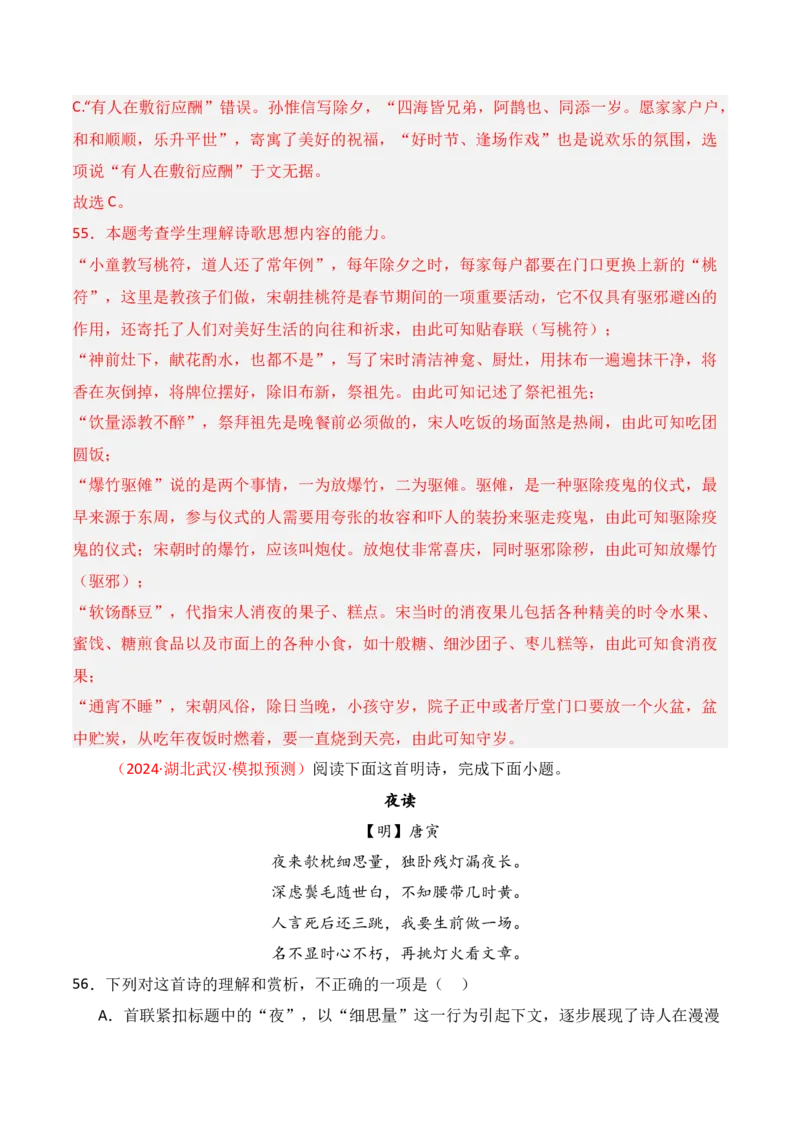 专题01：古代诗歌常见题材（解析版）-上好课2025年高考语文一轮复习知识清单_01高考语文_5.22025年新高考资料_2025年高考语文一轮复习知识清单_第七章古代诗歌鉴赏