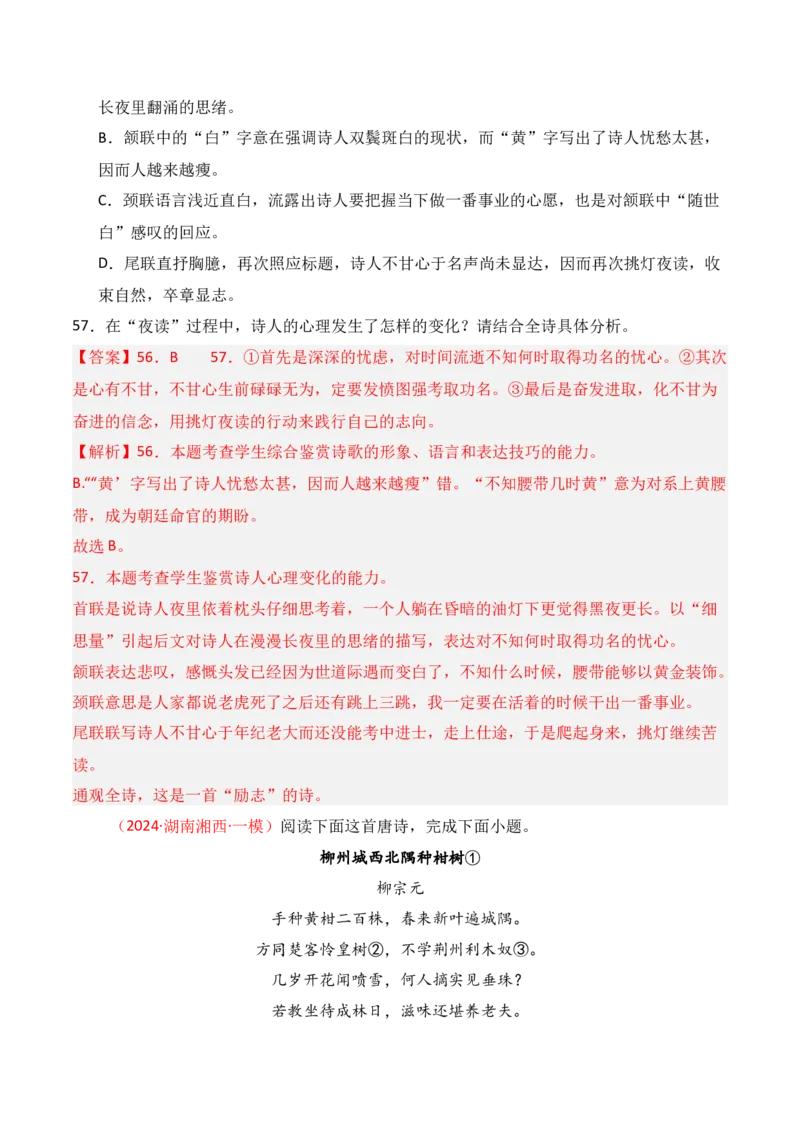 专题01：古代诗歌常见题材（解析版）-上好课2025年高考语文一轮复习知识清单_01高考语文_5.22025年新高考资料_2025年高考语文一轮复习知识清单_第七章古代诗歌鉴赏