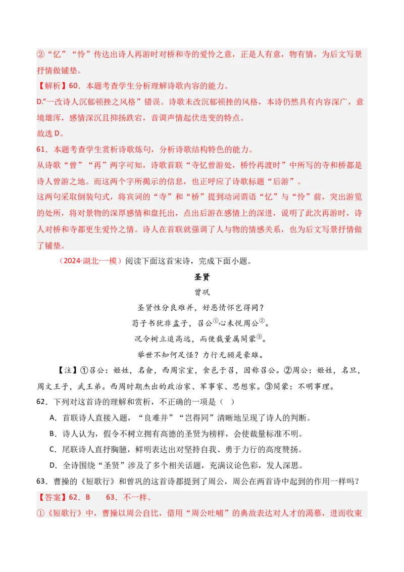 专题01：古代诗歌常见题材（解析版）-上好课2025年高考语文一轮复习知识清单_01高考语文_5.22025年新高考资料_2025年高考语文一轮复习知识清单_第七章古代诗歌鉴赏