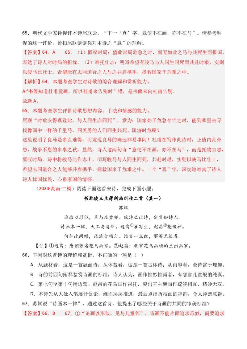 专题01：古代诗歌常见题材（解析版）-上好课2025年高考语文一轮复习知识清单_01高考语文_5.22025年新高考资料_2025年高考语文一轮复习知识清单_第七章古代诗歌鉴赏