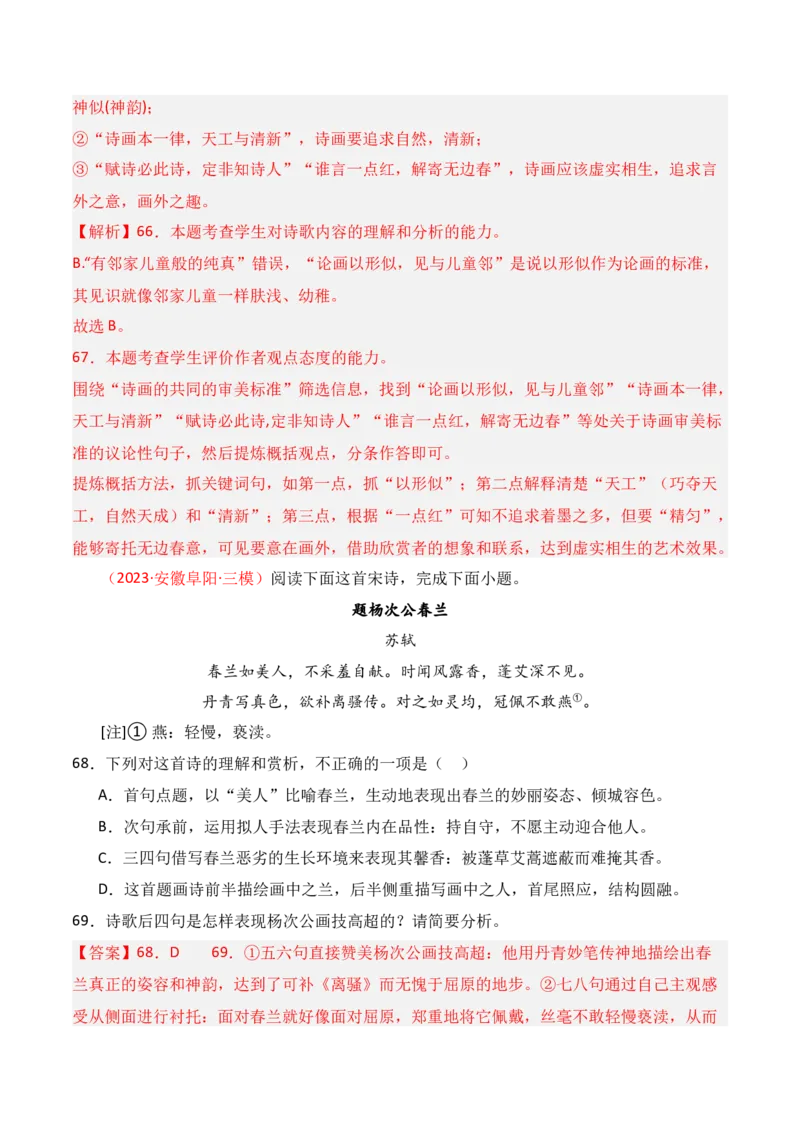 专题01：古代诗歌常见题材（解析版）-上好课2025年高考语文一轮复习知识清单_01高考语文_5.22025年新高考资料_2025年高考语文一轮复习知识清单_第七章古代诗歌鉴赏