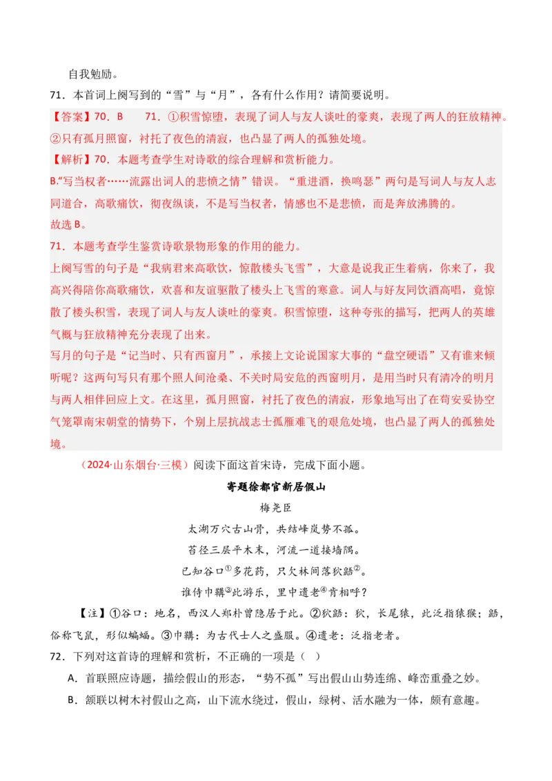 专题01：古代诗歌常见题材（解析版）-上好课2025年高考语文一轮复习知识清单_01高考语文_5.22025年新高考资料_2025年高考语文一轮复习知识清单_第七章古代诗歌鉴赏