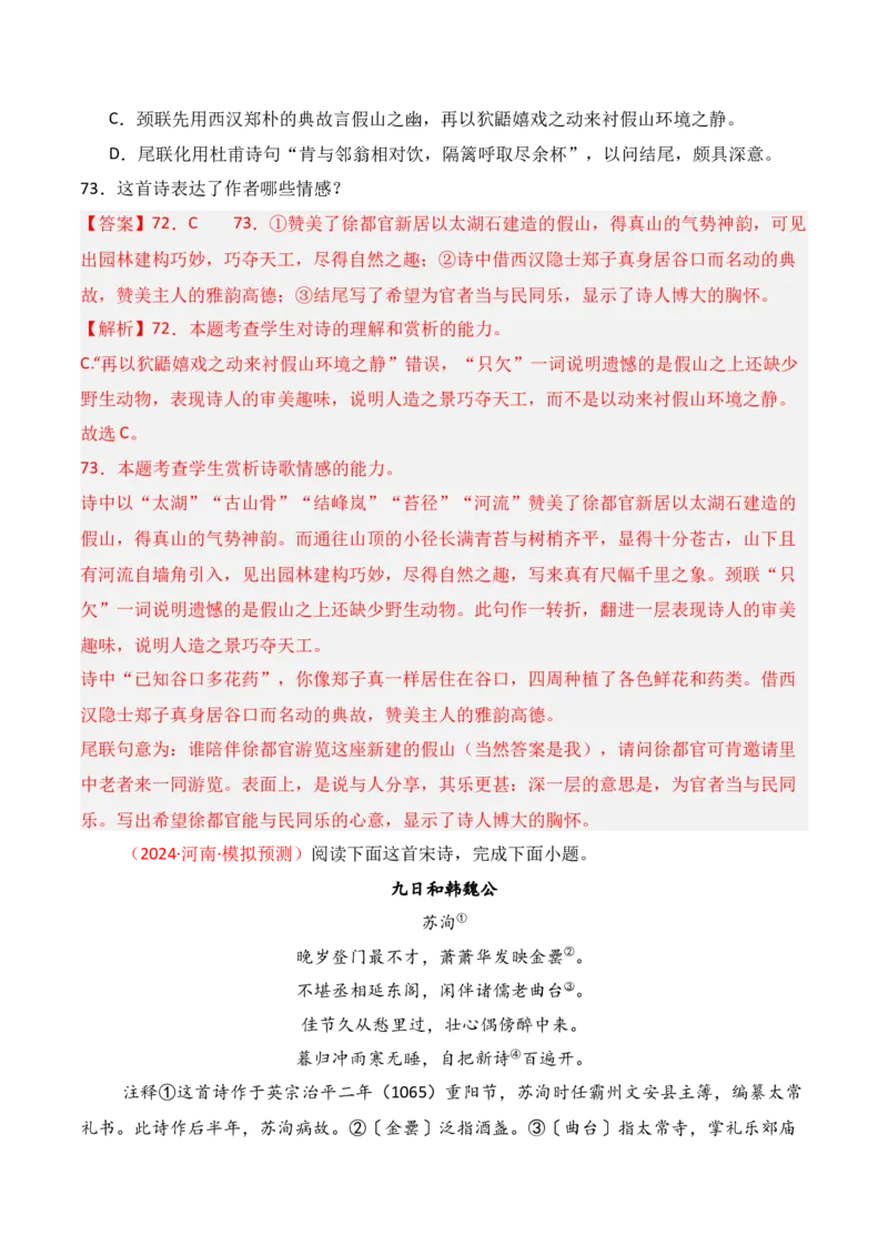 专题01：古代诗歌常见题材（解析版）-上好课2025年高考语文一轮复习知识清单_01高考语文_5.22025年新高考资料_2025年高考语文一轮复习知识清单_第七章古代诗歌鉴赏