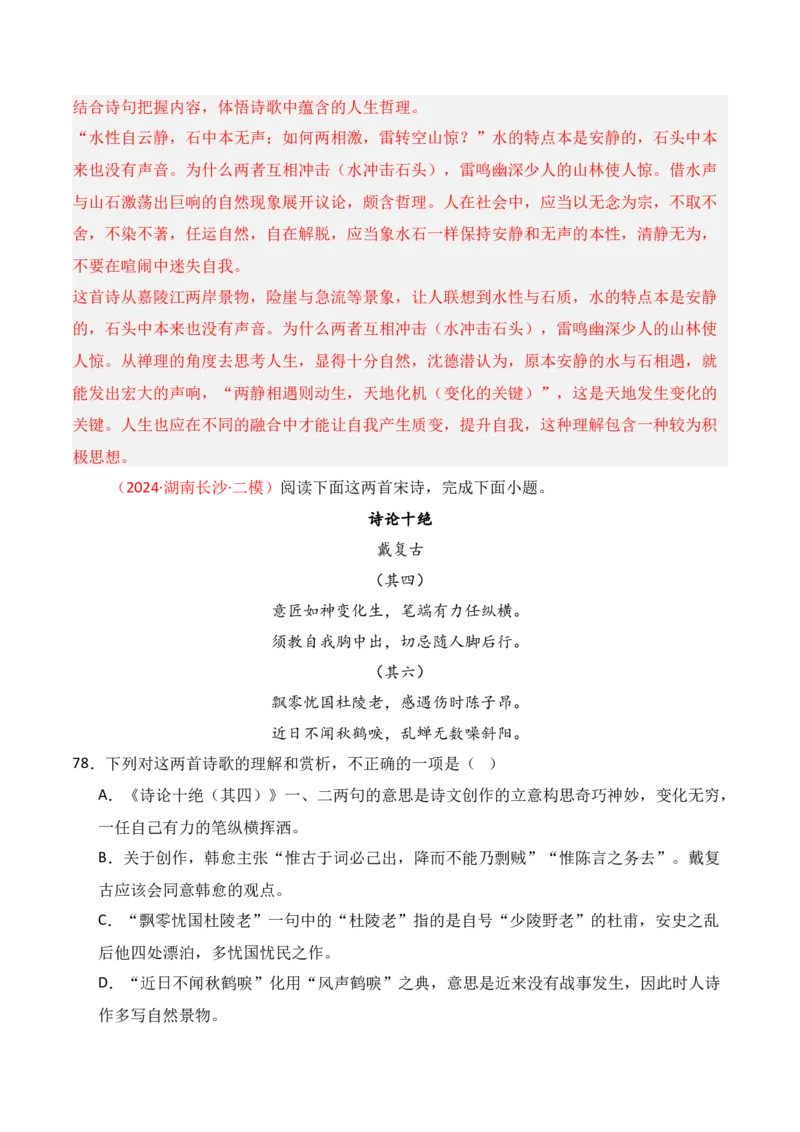 专题01：古代诗歌常见题材（解析版）-上好课2025年高考语文一轮复习知识清单_01高考语文_5.22025年新高考资料_2025年高考语文一轮复习知识清单_第七章古代诗歌鉴赏