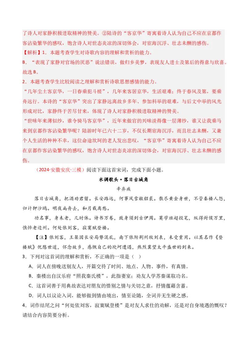 专题01：古代诗歌常见题材（解析版）-上好课2025年高考语文一轮复习知识清单_01高考语文_5.22025年新高考资料_2025年高考语文一轮复习知识清单_第七章古代诗歌鉴赏