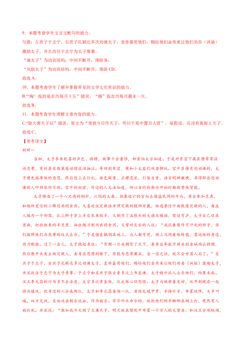 信息必刷卷05（天津专用）解析版_01高考语文_52025年新高考资料_语文高考考前信息卷_2025年高考语文考前信息必刷卷（天津专用）34420975