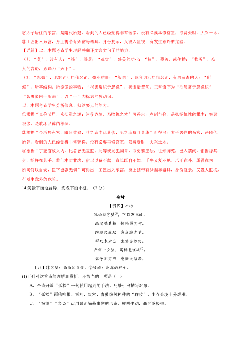 信息必刷卷05（天津专用）解析版_01高考语文_52025年新高考资料_语文高考考前信息卷_2025年高考语文考前信息必刷卷（天津专用）34420975