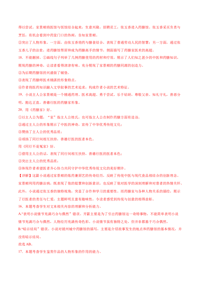 信息必刷卷05（天津专用）解析版_01高考语文_52025年新高考资料_语文高考考前信息卷_2025年高考语文考前信息必刷卷（天津专用）34420975