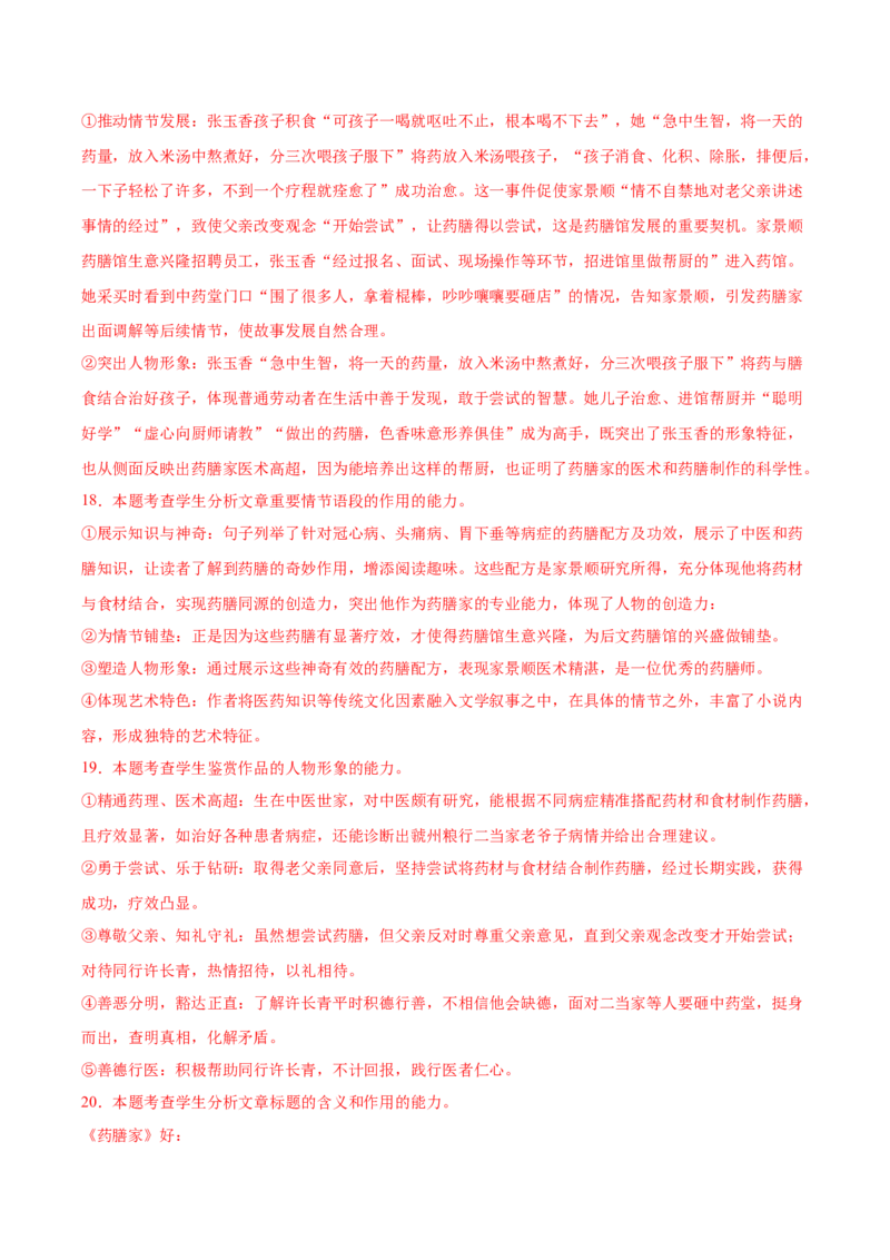 信息必刷卷05（天津专用）解析版_01高考语文_52025年新高考资料_语文高考考前信息卷_2025年高考语文考前信息必刷卷（天津专用）34420975