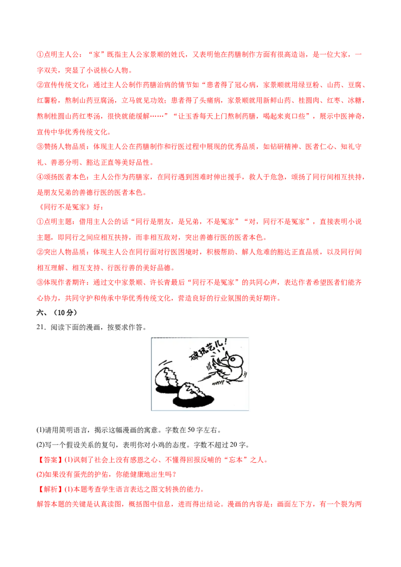 信息必刷卷05（天津专用）解析版_01高考语文_52025年新高考资料_语文高考考前信息卷_2025年高考语文考前信息必刷卷（天津专用）34420975