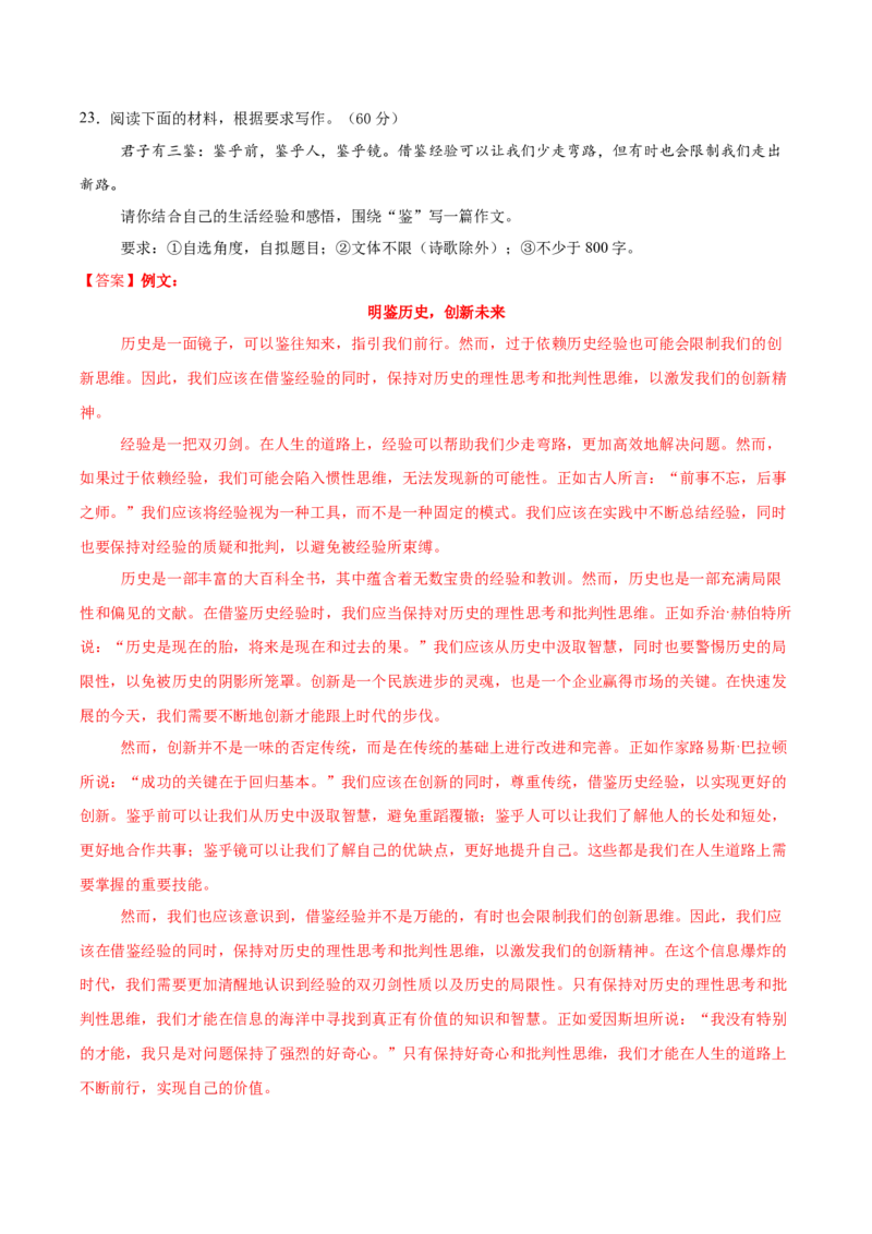 信息必刷卷05（天津专用）解析版_01高考语文_52025年新高考资料_语文高考考前信息卷_2025年高考语文考前信息必刷卷（天津专用）34420975