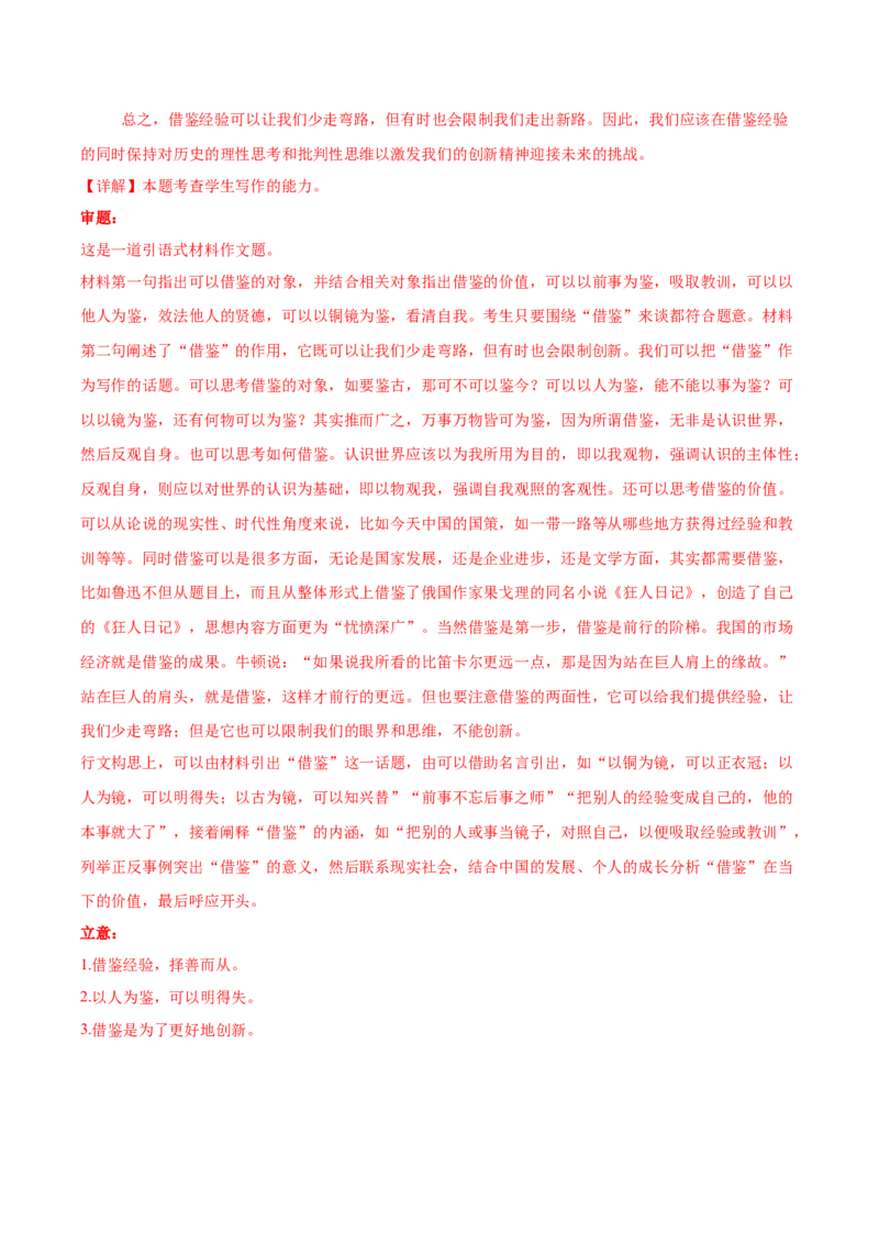 信息必刷卷05（天津专用）解析版_01高考语文_52025年新高考资料_语文高考考前信息卷_2025年高考语文考前信息必刷卷（天津专用）34420975