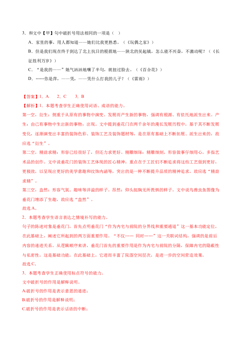 信息必刷卷05（天津专用）解析版_01高考语文_52025年新高考资料_语文高考考前信息卷_2025年高考语文考前信息必刷卷（天津专用）34420975