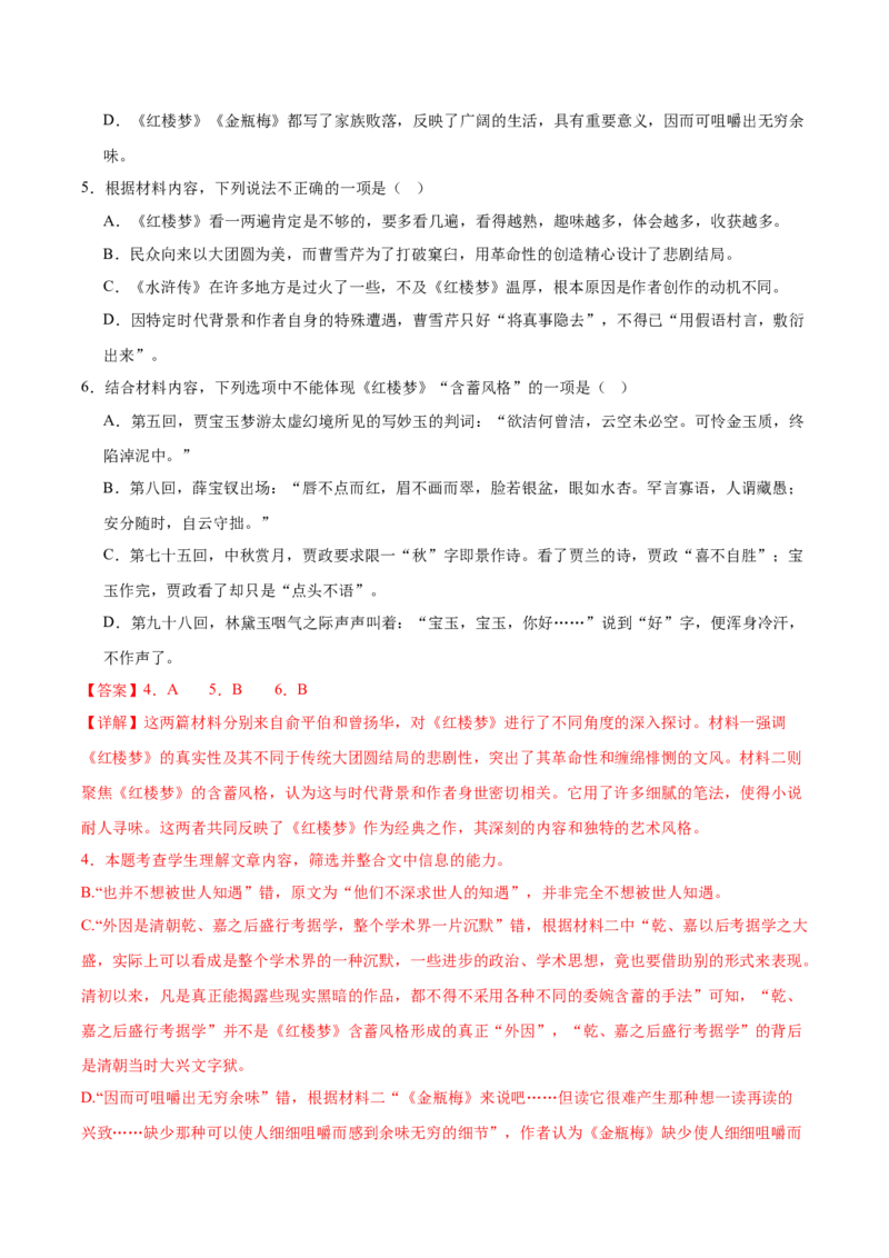 信息必刷卷05（天津专用）解析版_01高考语文_52025年新高考资料_语文高考考前信息卷_2025年高考语文考前信息必刷卷（天津专用）34420975