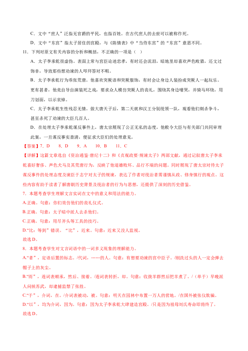 信息必刷卷05（天津专用）解析版_01高考语文_52025年新高考资料_语文高考考前信息卷_2025年高考语文考前信息必刷卷（天津专用）34420975