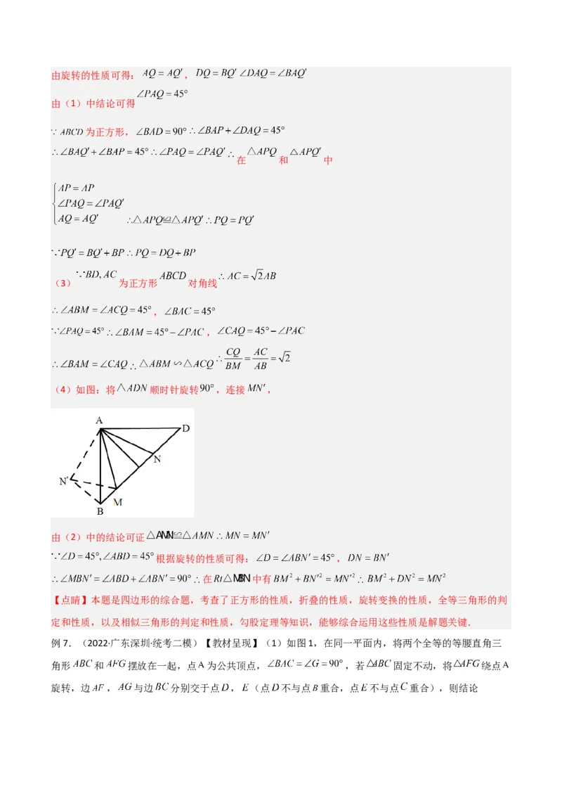 专题06相似三角形中的基本模型之半角模型（教师版）_初中数学_九年级数学下册（人教版）_常见几何模型全归纳-V13_2024版