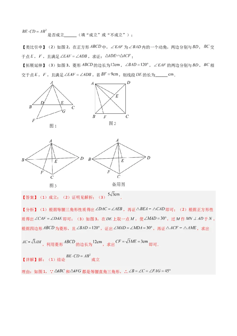 专题06相似三角形中的基本模型之半角模型（教师版）_初中数学_九年级数学下册（人教版）_常见几何模型全归纳-V13_2024版