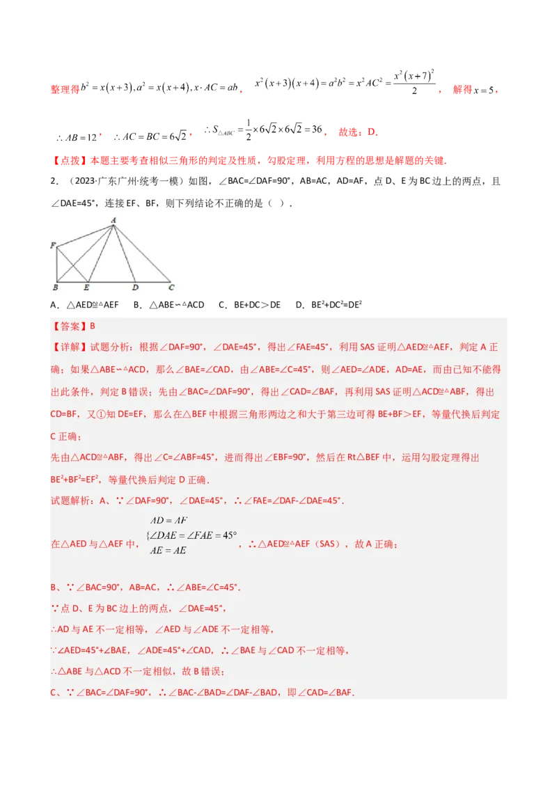 专题06相似三角形中的基本模型之半角模型（教师版）_初中数学_九年级数学下册（人教版）_常见几何模型全归纳-V13_2024版