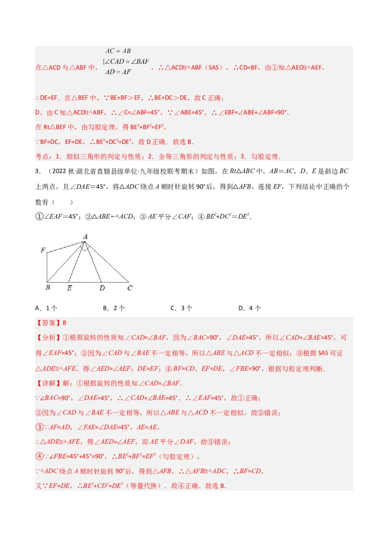 专题06相似三角形中的基本模型之半角模型（教师版）_初中数学_九年级数学下册（人教版）_常见几何模型全归纳-V13_2024版