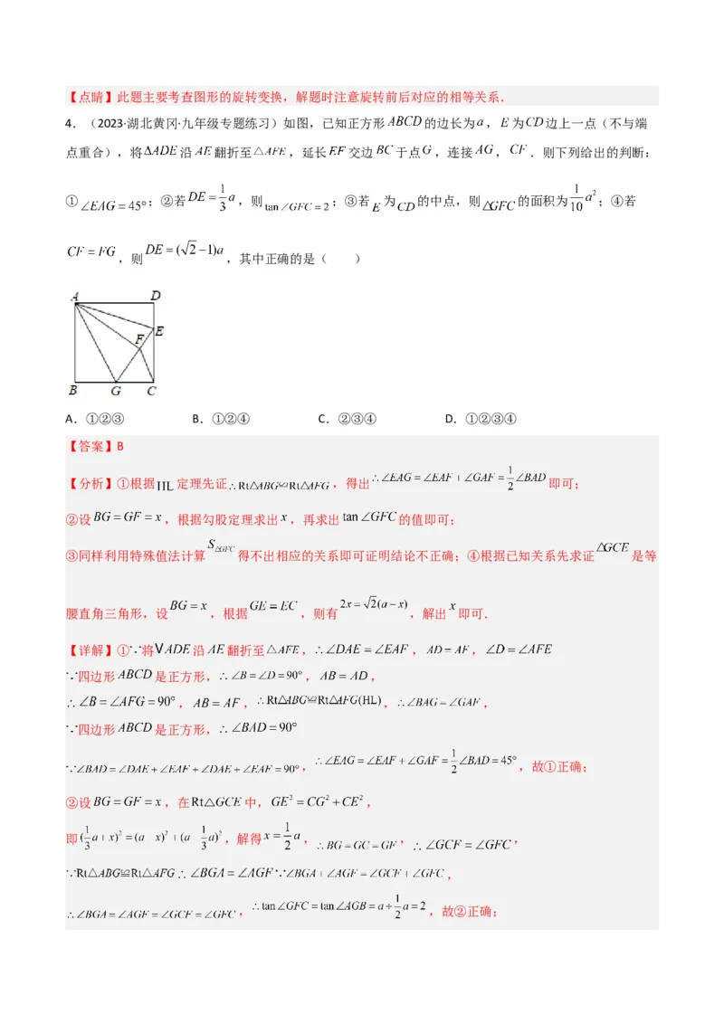 专题06相似三角形中的基本模型之半角模型（教师版）_初中数学_九年级数学下册（人教版）_常见几何模型全归纳-V13_2024版