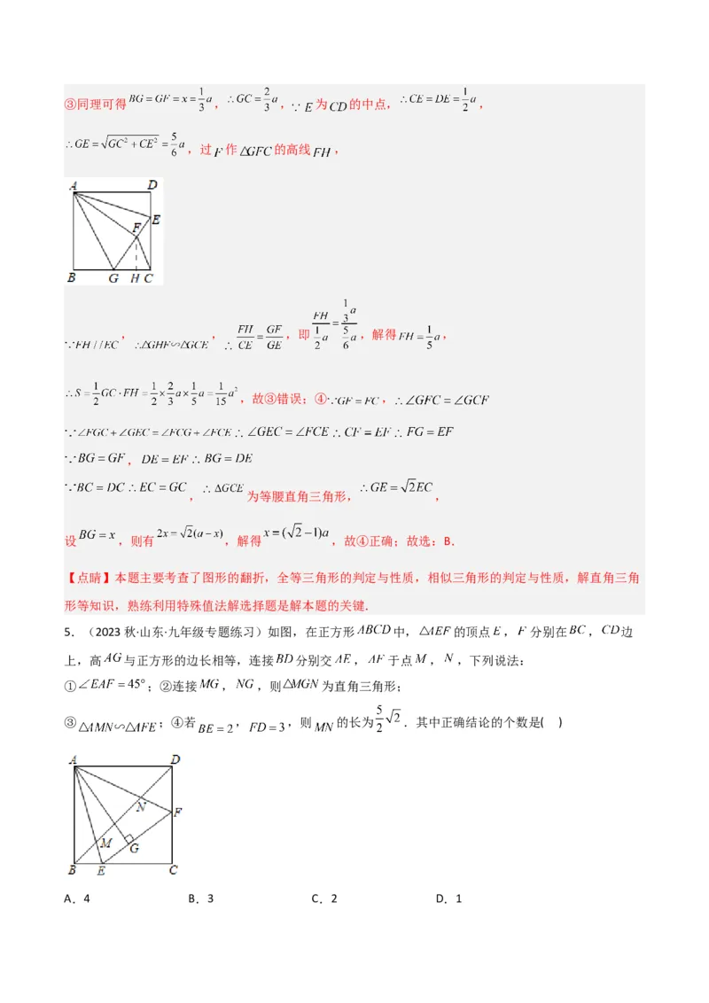 专题06相似三角形中的基本模型之半角模型（教师版）_初中数学_九年级数学下册（人教版）_常见几何模型全归纳-V13_2024版