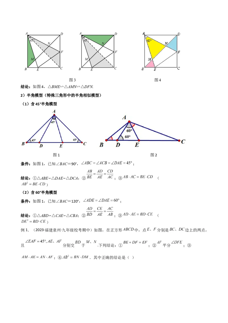 专题06相似三角形中的基本模型之半角模型（教师版）_初中数学_九年级数学下册（人教版）_常见几何模型全归纳-V13_2024版