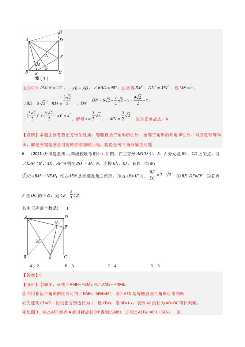 专题06相似三角形中的基本模型之半角模型（教师版）_初中数学_九年级数学下册（人教版）_常见几何模型全归纳-V13_2024版